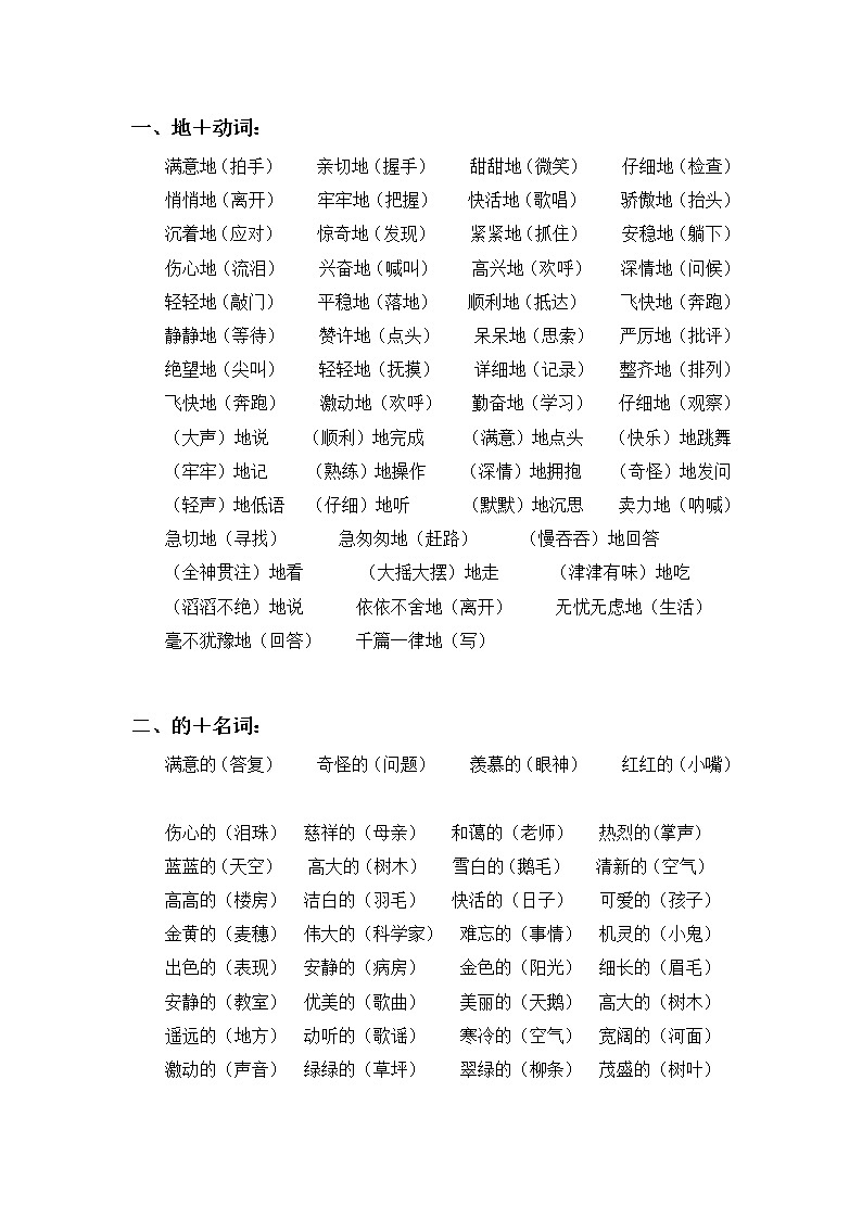 部编版六下语文小升初知识汇总之1—6年级词语搭配 试卷01