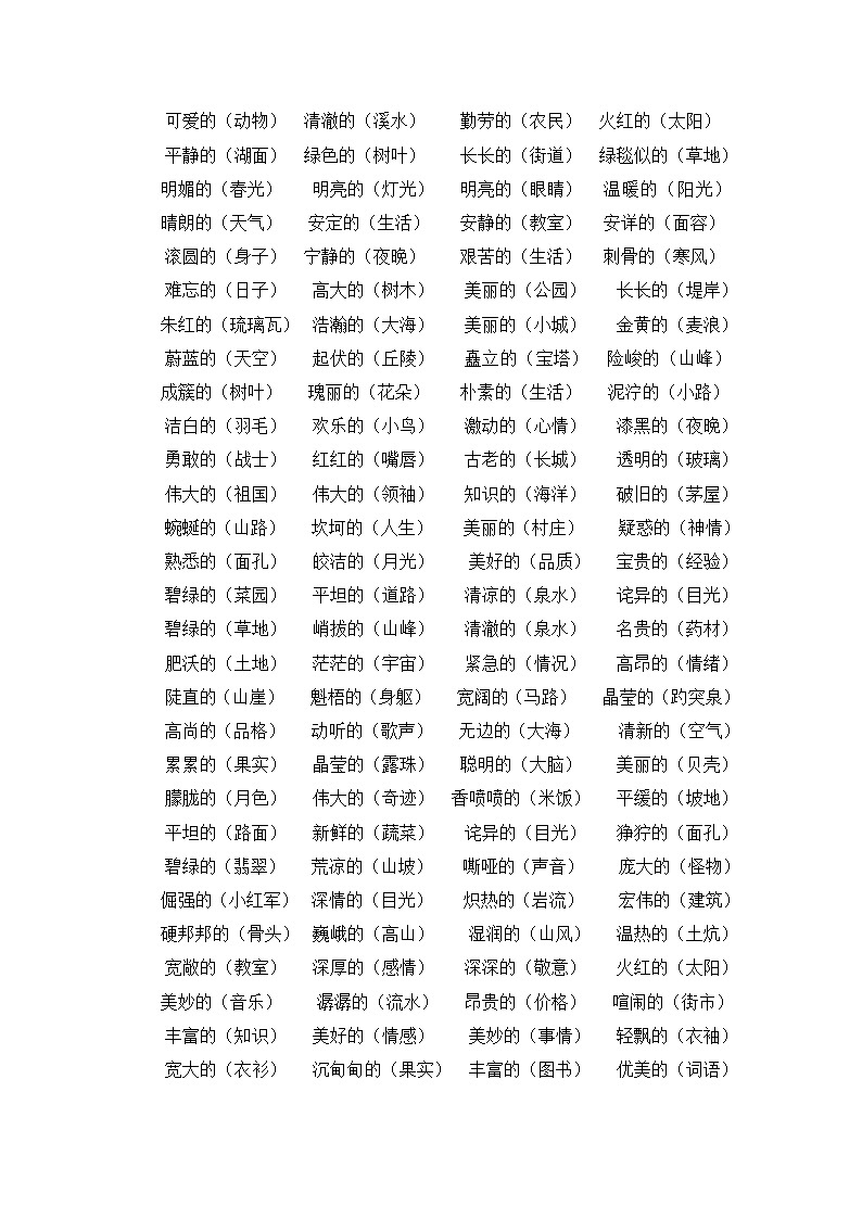 部编版六下语文小升初知识汇总之1—6年级词语搭配 试卷02