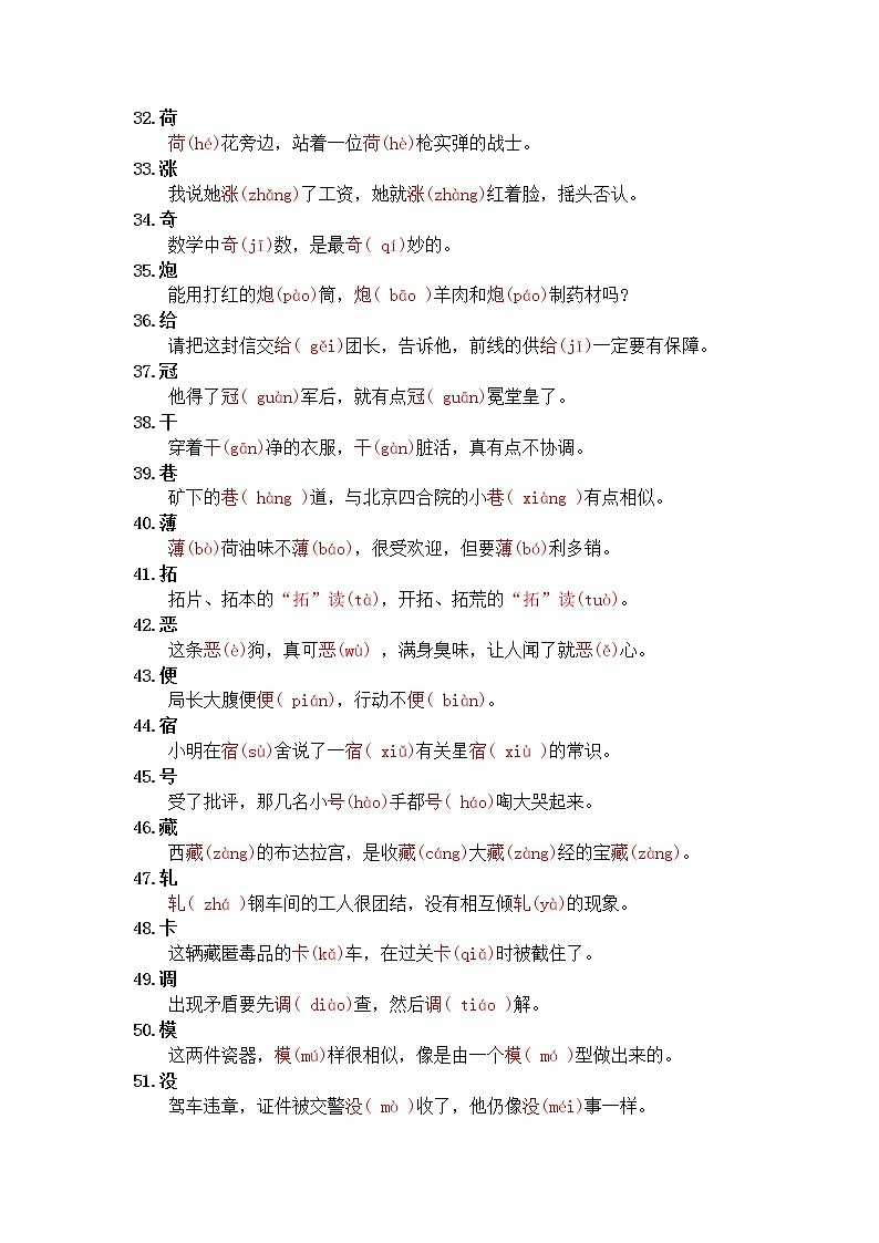 部编版六下语文小升初知识汇总之106个多音字“一句话总结”第3页