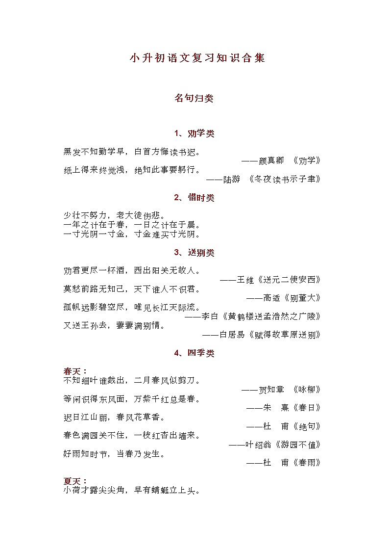 部编版六下语文小升初知识汇总之复习知识合集 试卷01