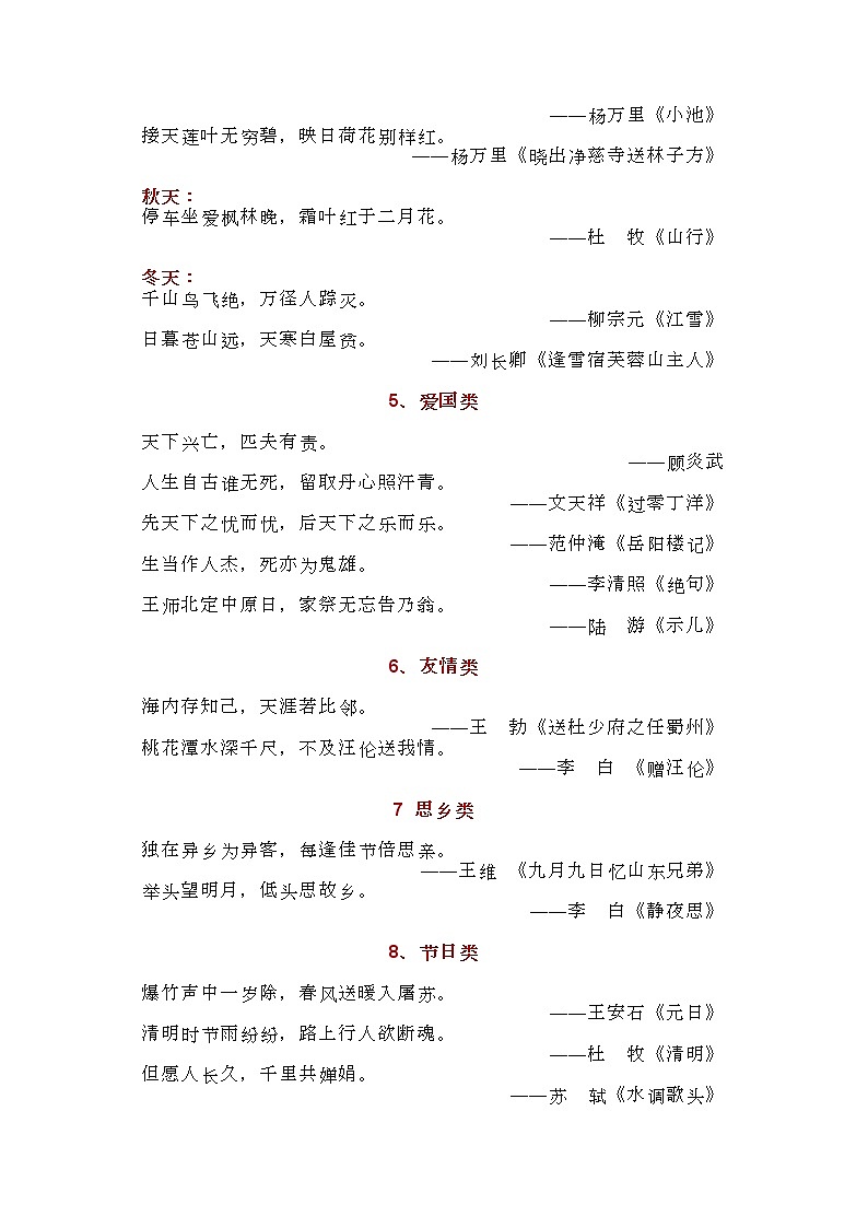 部编版六下语文小升初知识汇总之复习知识合集 试卷02