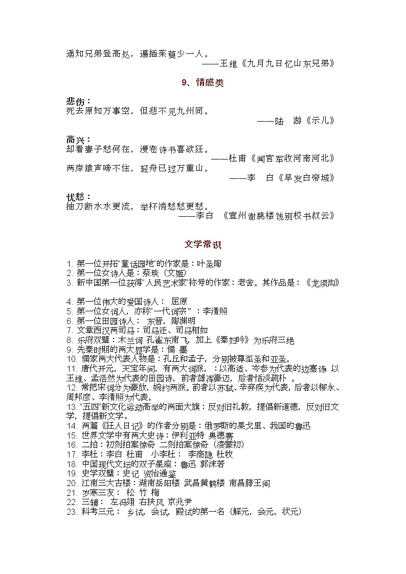 部编版六下语文小升初知识汇总之复习知识合集 试卷03
