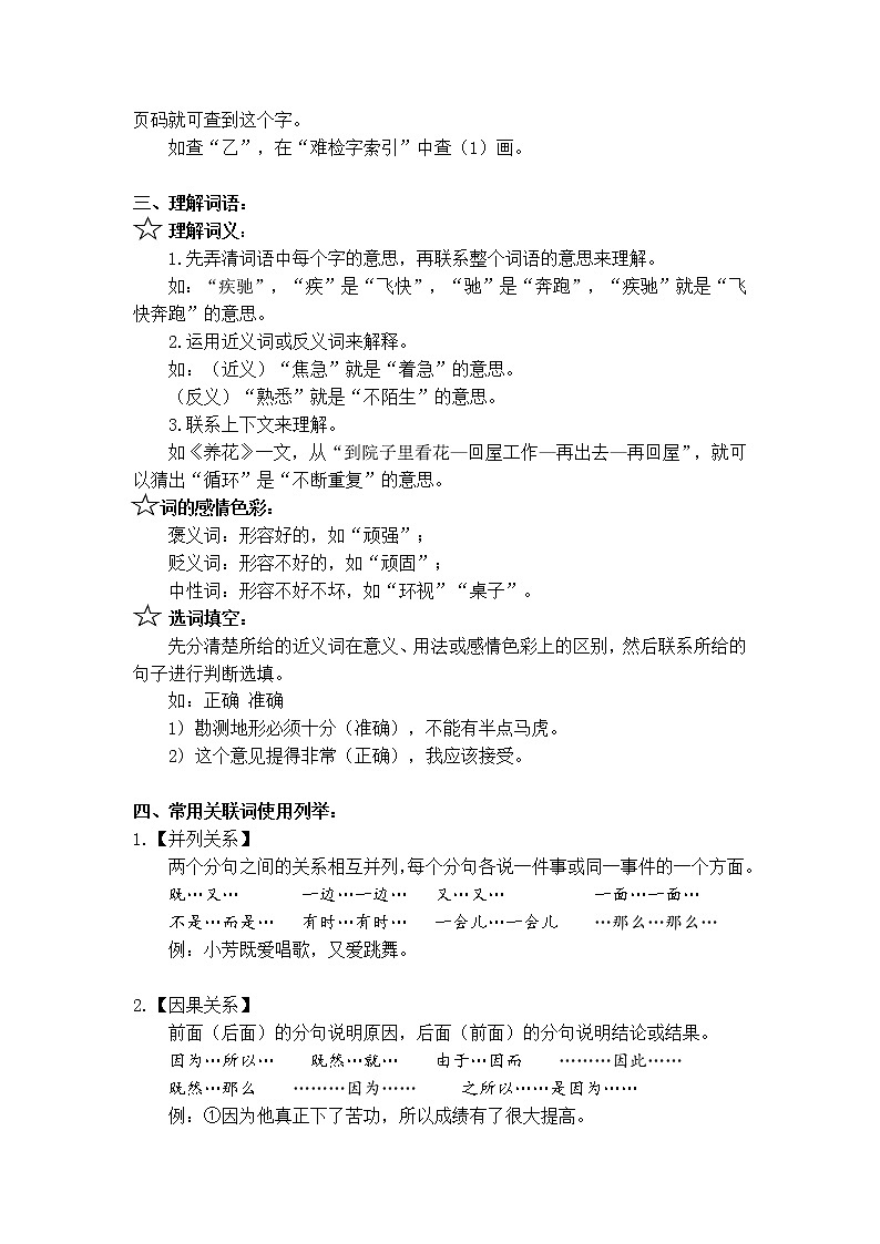 部编版六下语文小升初知识汇总之基础知识点大全02