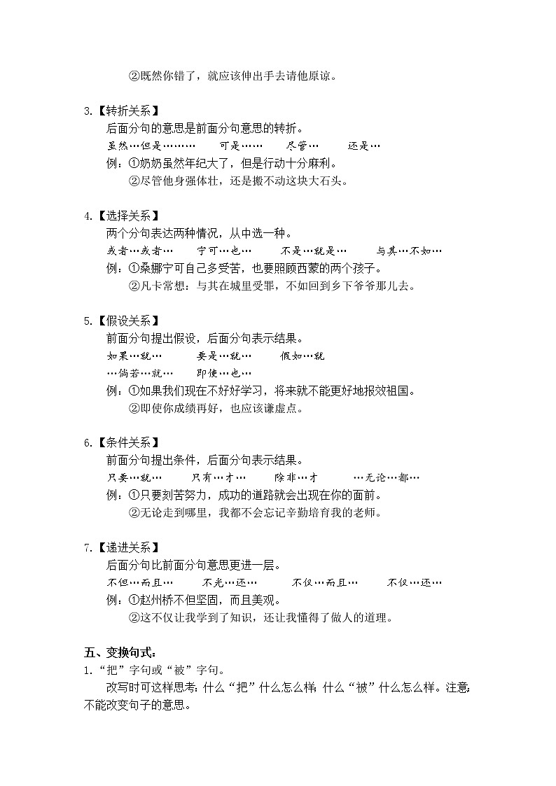 部编版六下语文小升初知识汇总之基础知识点大全03