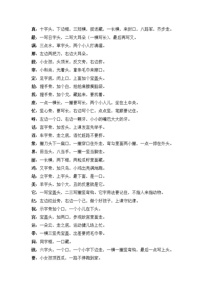 部编版六下语文小升初知识汇总之趣味课堂（趣味识字） 试卷02