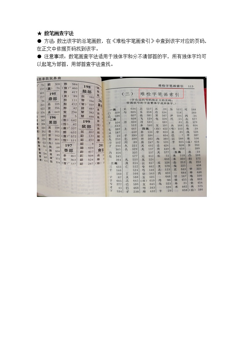 部编版六下语文小升初知识汇总之小学生查字典技巧口诀第2页