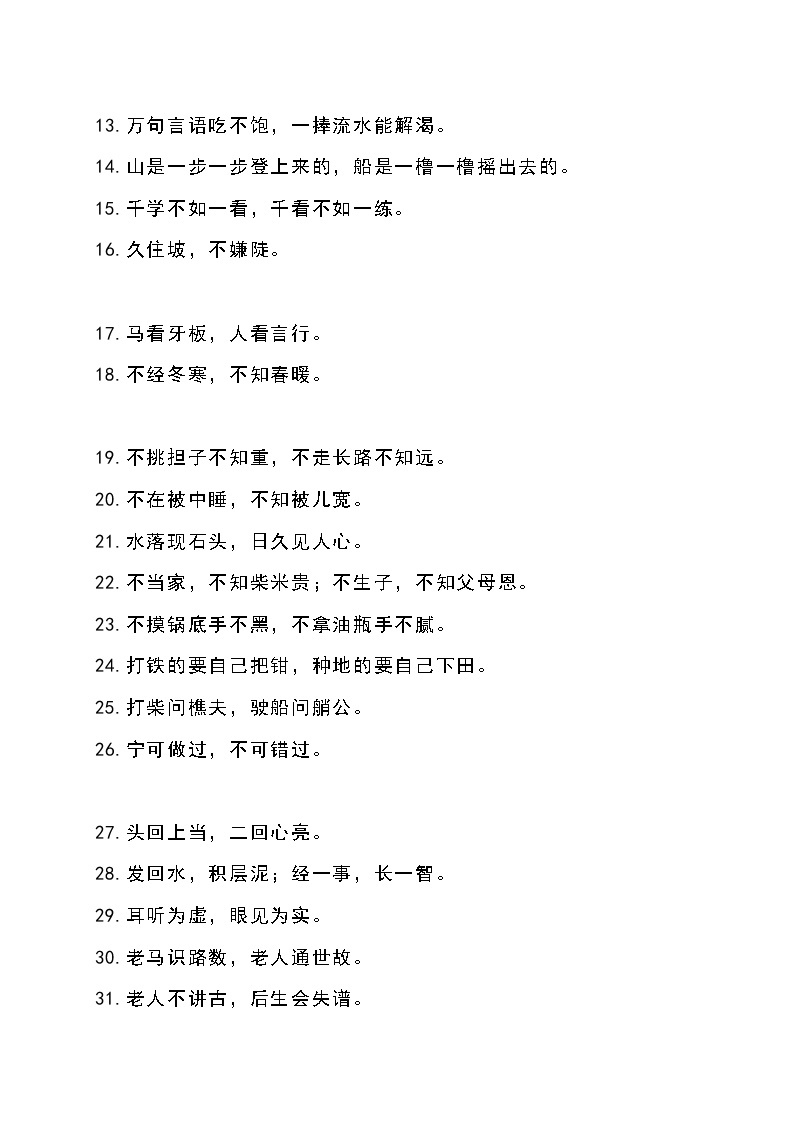 部编版六下语文小升初知识汇总之谚语、俗语、歇后语及广告语知识集锦 试卷02