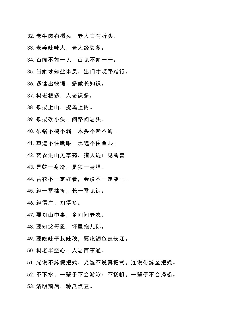 部编版六下语文小升初知识汇总之谚语、俗语、歇后语及广告语知识集锦 试卷03