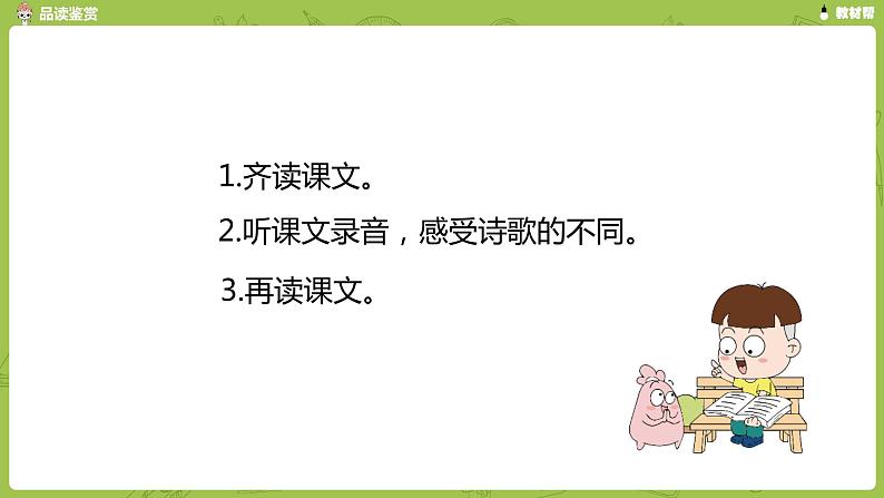 部编版六（下）第6单元《古诗词诵读》课时3第8页