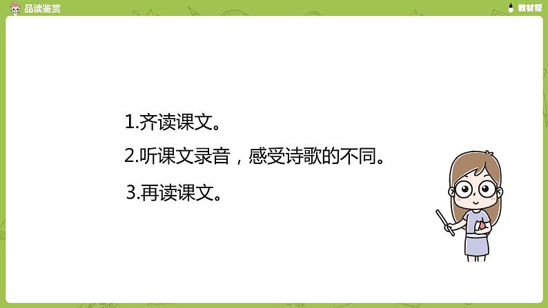 部编版六（下）第6单元《古诗词诵读》课时5 课件07