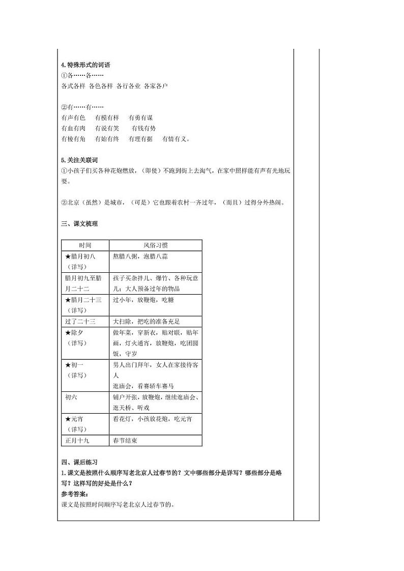 部编版六下语文第1单元“地毯式”自主学习过关自查表 试卷02