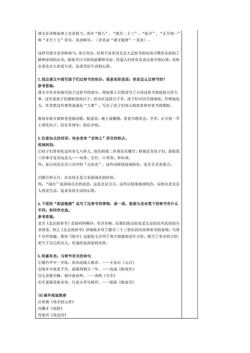 部编版六下语文第1单元“地毯式”自主学习过关自查表 试卷03