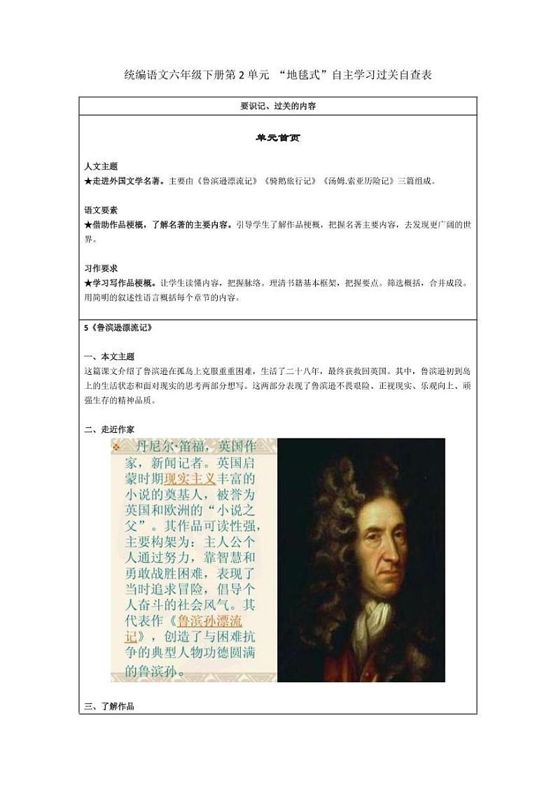部编版六下语文第2单元 “地毯式”自主学习过关自查表 试卷01