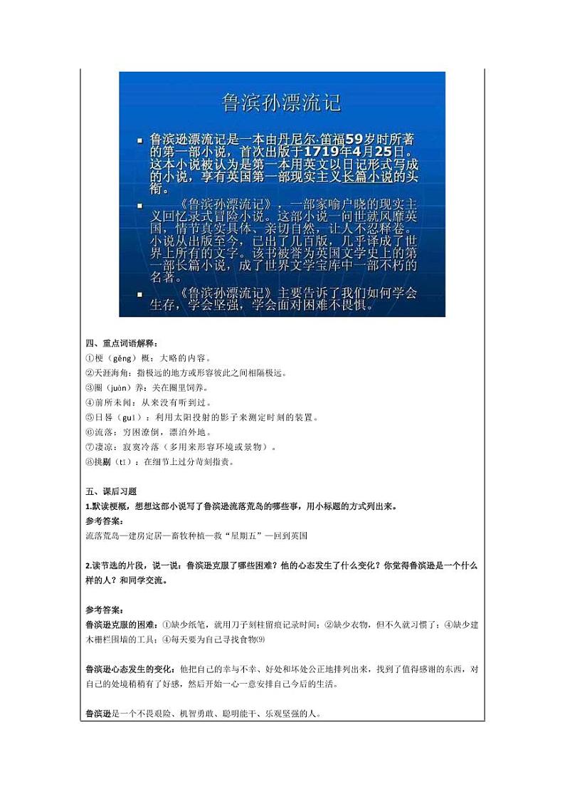 部编版六下语文第2单元 “地毯式”自主学习过关自查表 试卷02