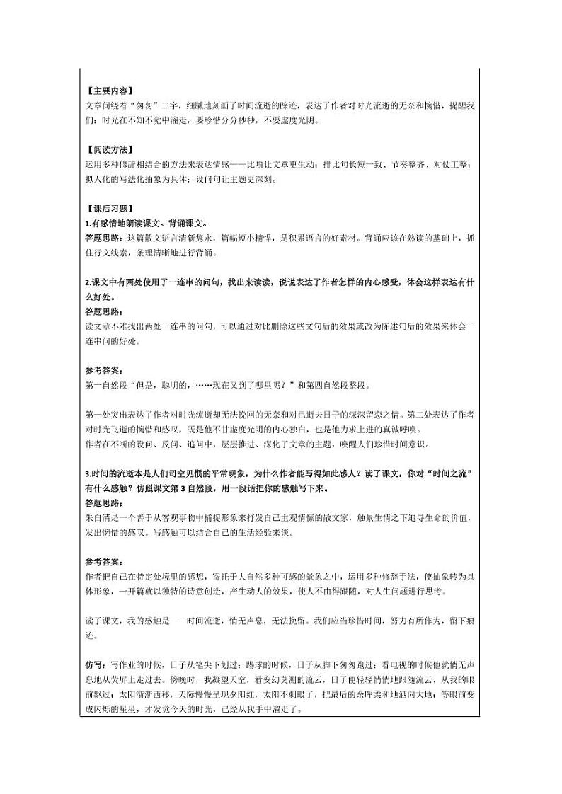 部编版六下语文第3单元 “地毯式”自主学习过关自查表 试卷02