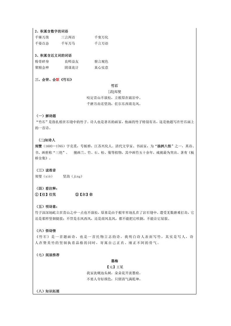 部编版六下语文第4单元 “地毯式”自主学习过关自查表 试卷03