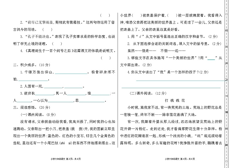 部编版六下语文期末检测卷202