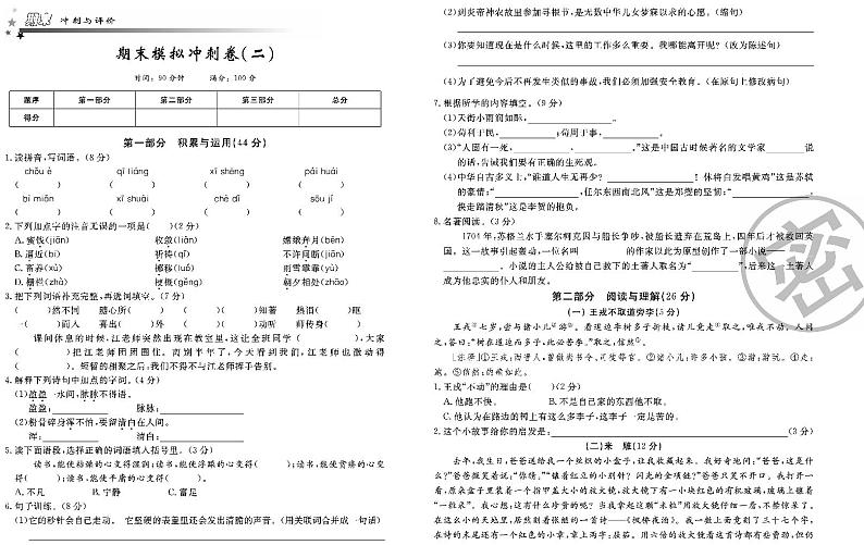 部编版六下语文期末模拟卷（2）第1页
