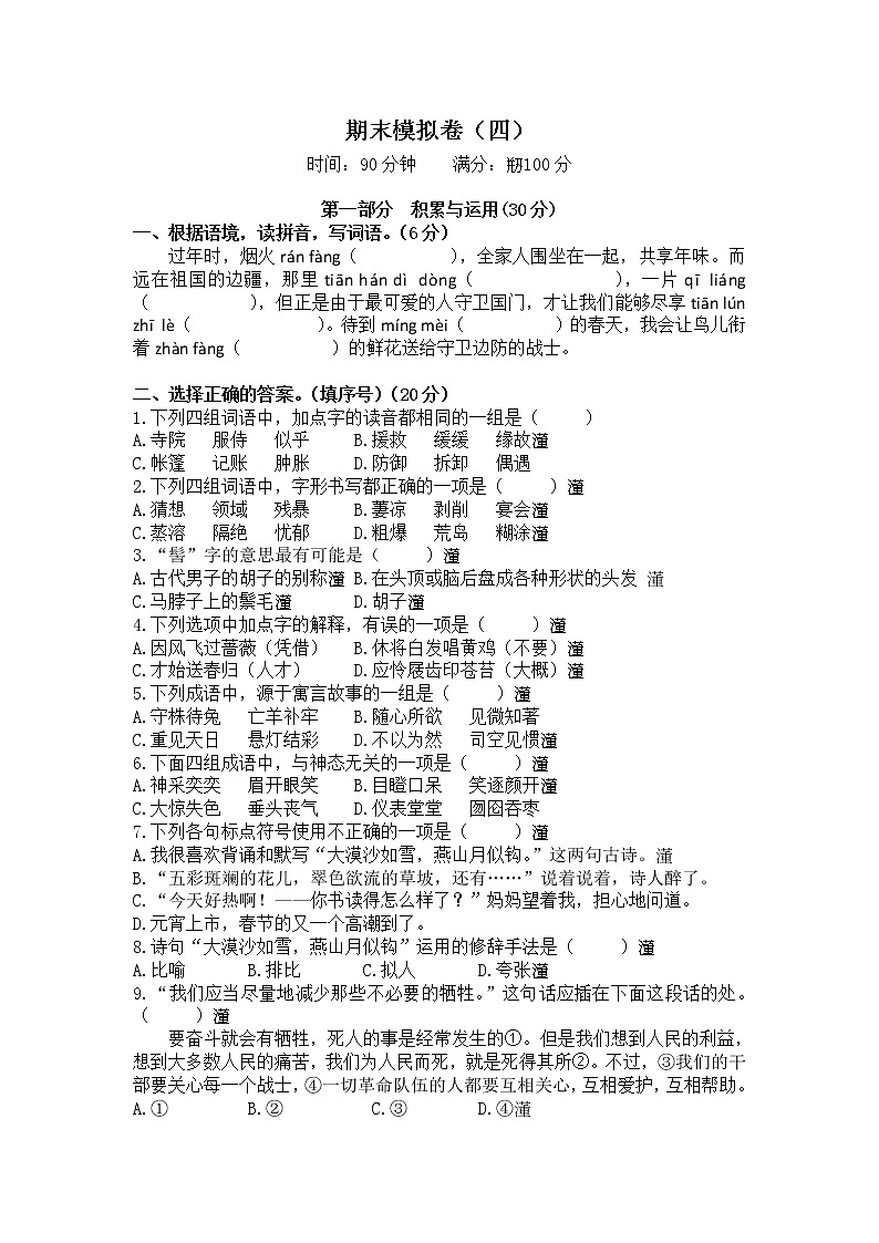 部编版六下语文期末模拟卷（4）含参考答案01