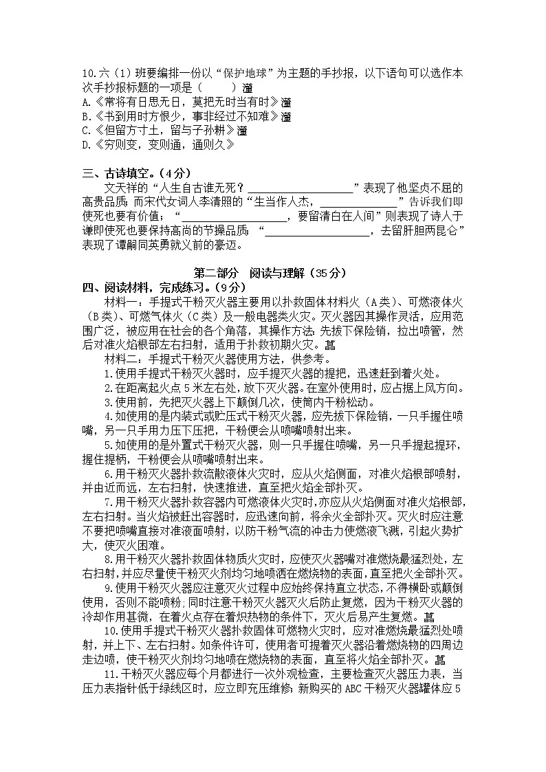 部编版六下语文期末模拟卷（4）含参考答案02