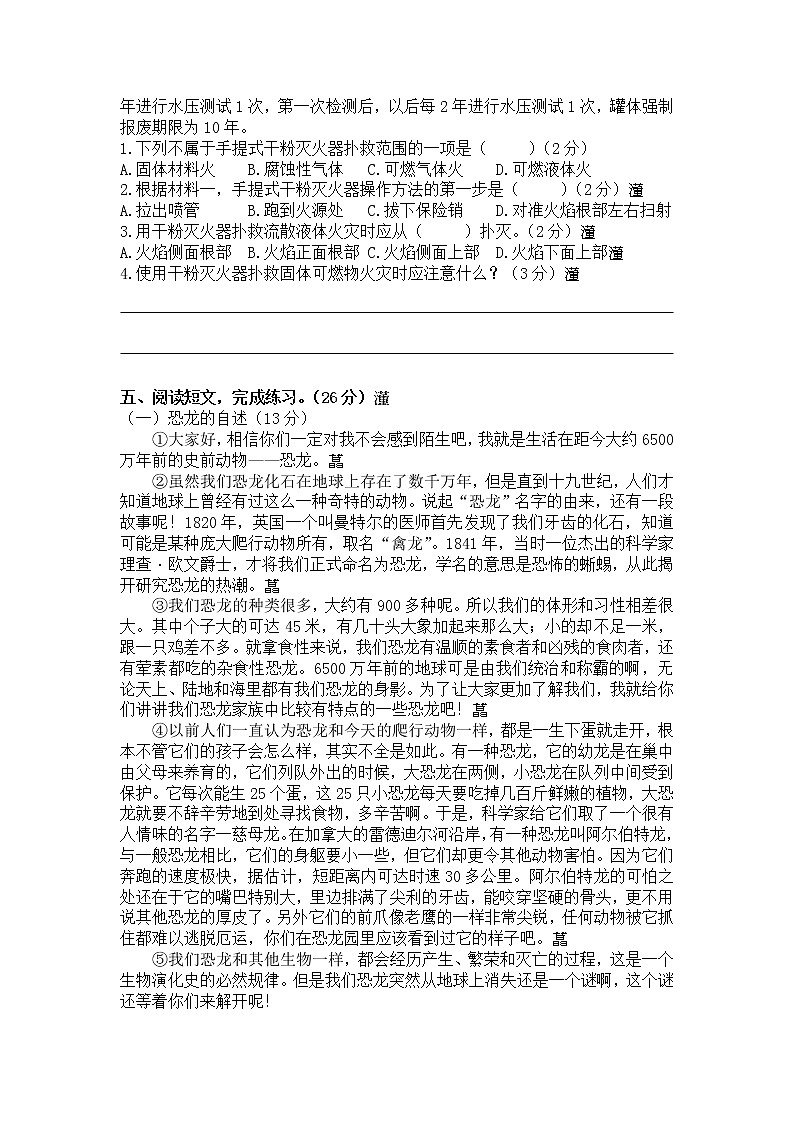 部编版六下语文期末模拟卷（4）含参考答案03