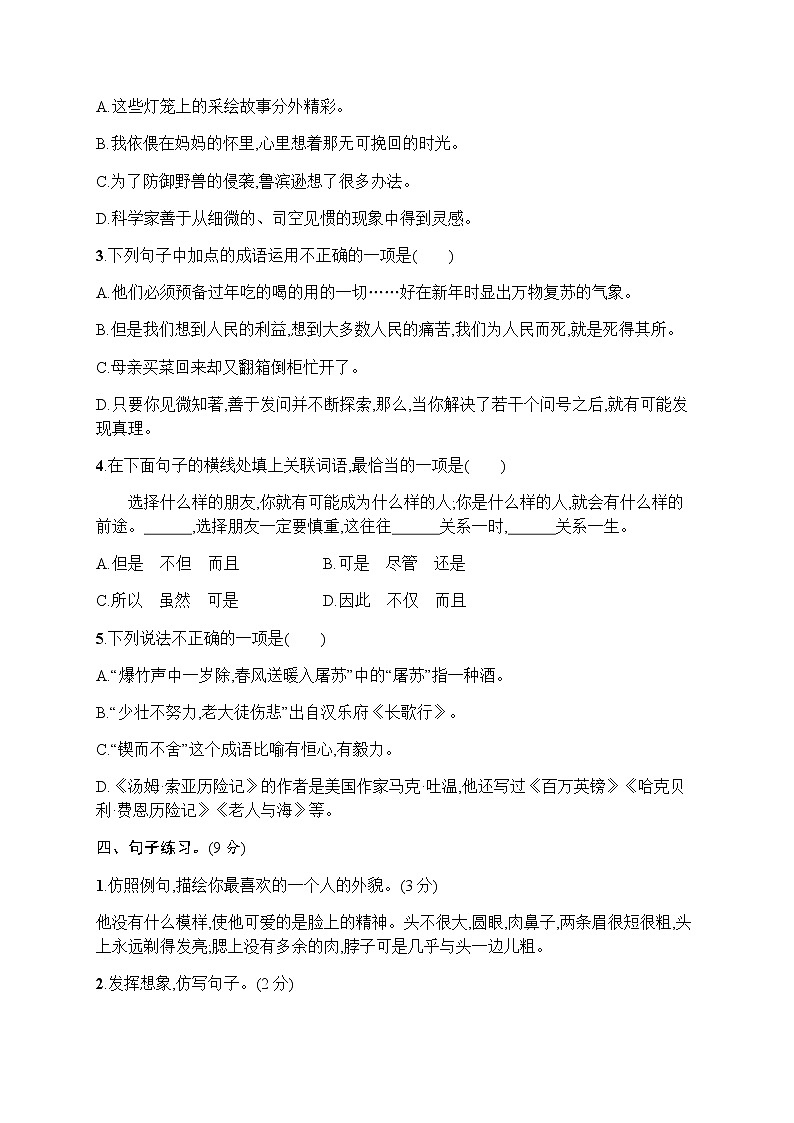 部编版六下语文期末评价测试卷2第2页
