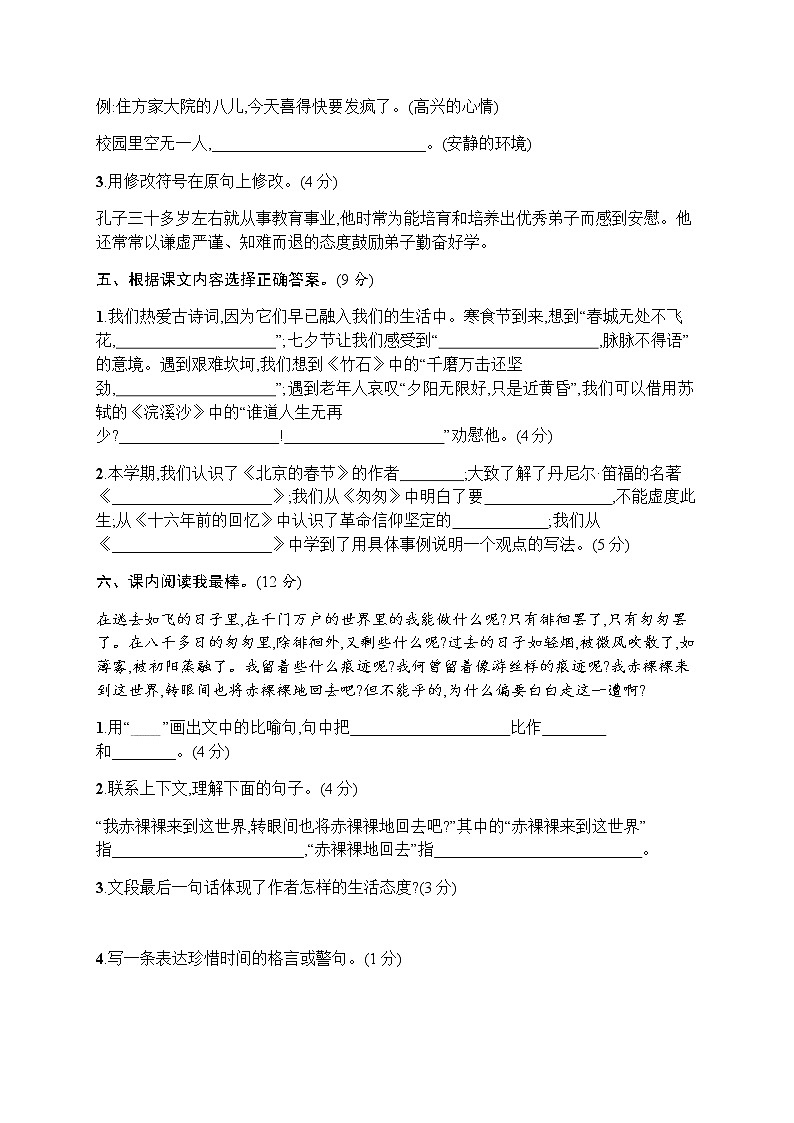 部编版六下语文期末评价测试卷2第3页