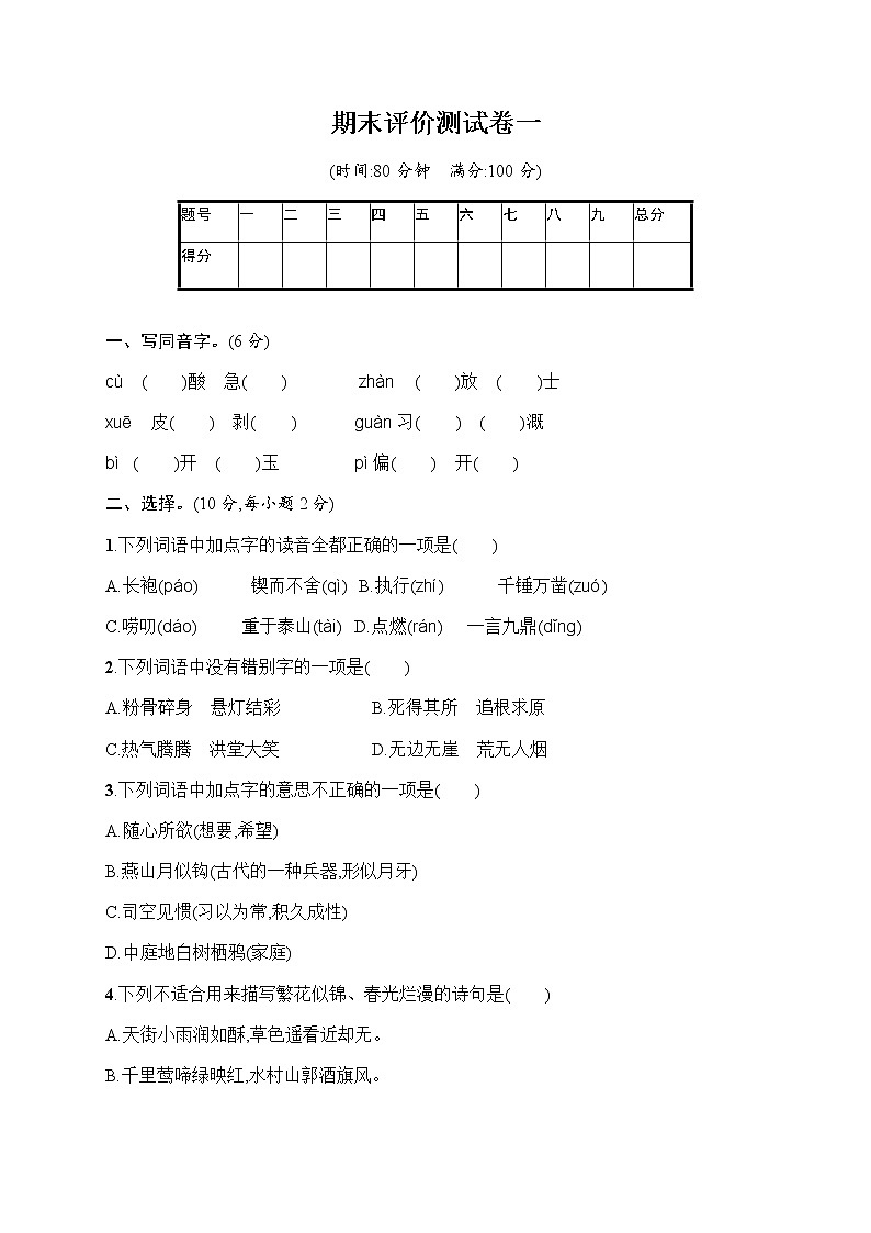部编版六下语文期末评价测试卷101