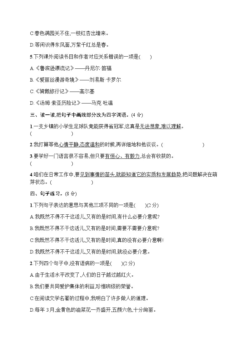 部编版六下语文期末评价测试卷102