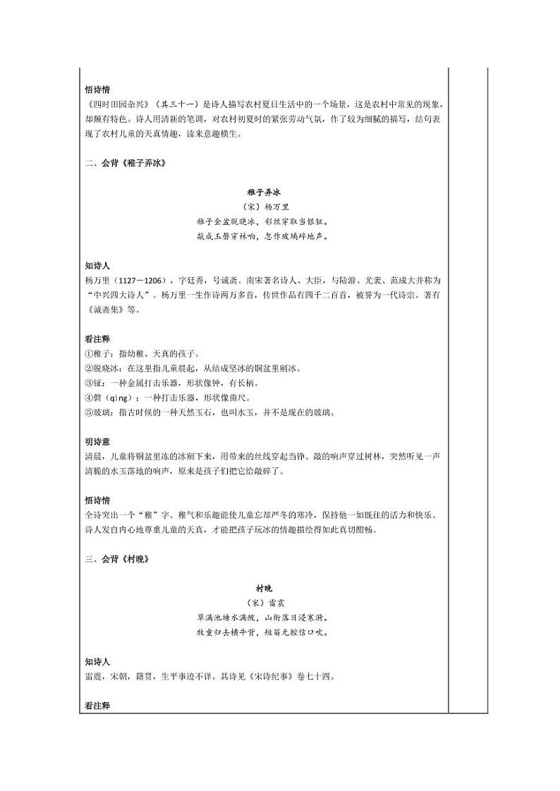 部编版五下语文第1单元“地毯式”自主学习过关自查表 试卷02