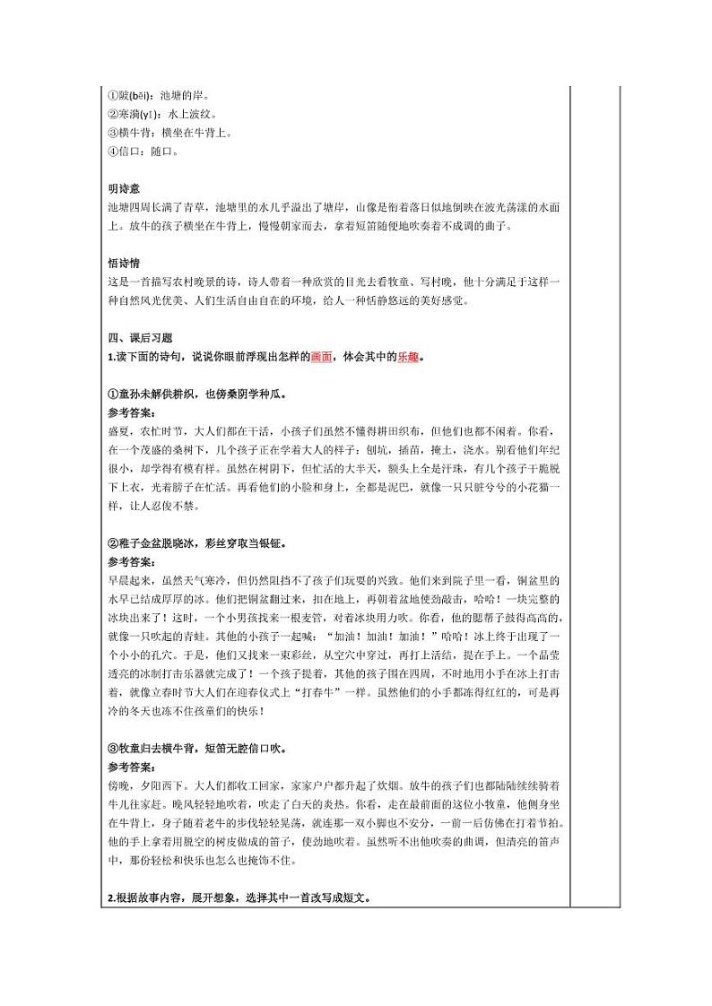部编版五下语文第1单元“地毯式”自主学习过关自查表 试卷03