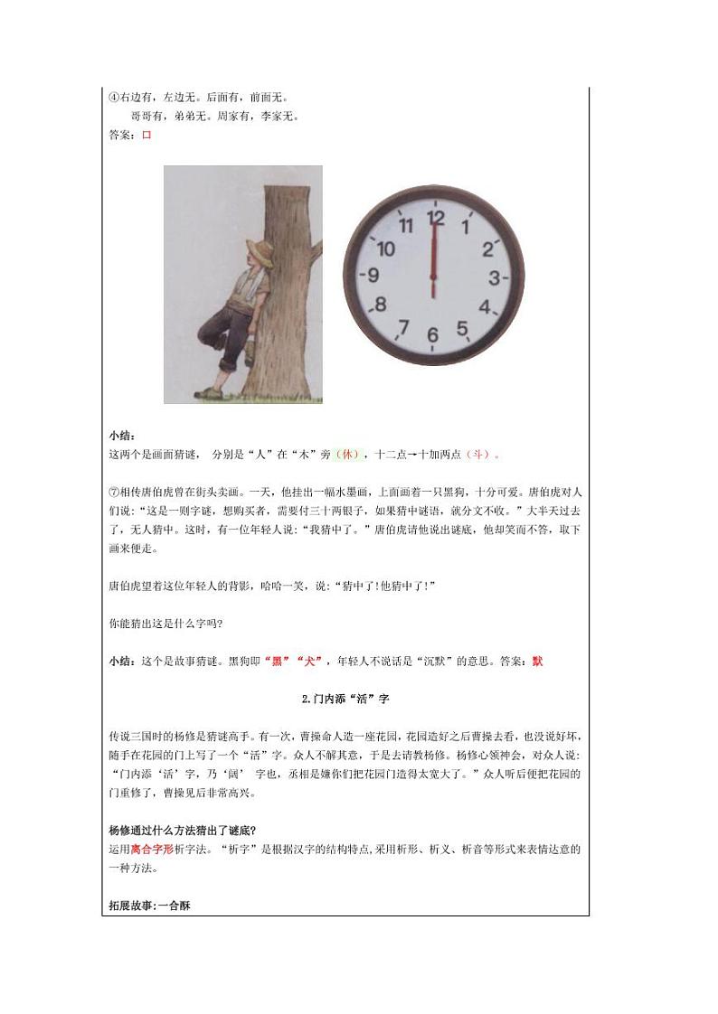 部编版五下语文第3单元 “地毯式”自主学习过关自查表 试卷02