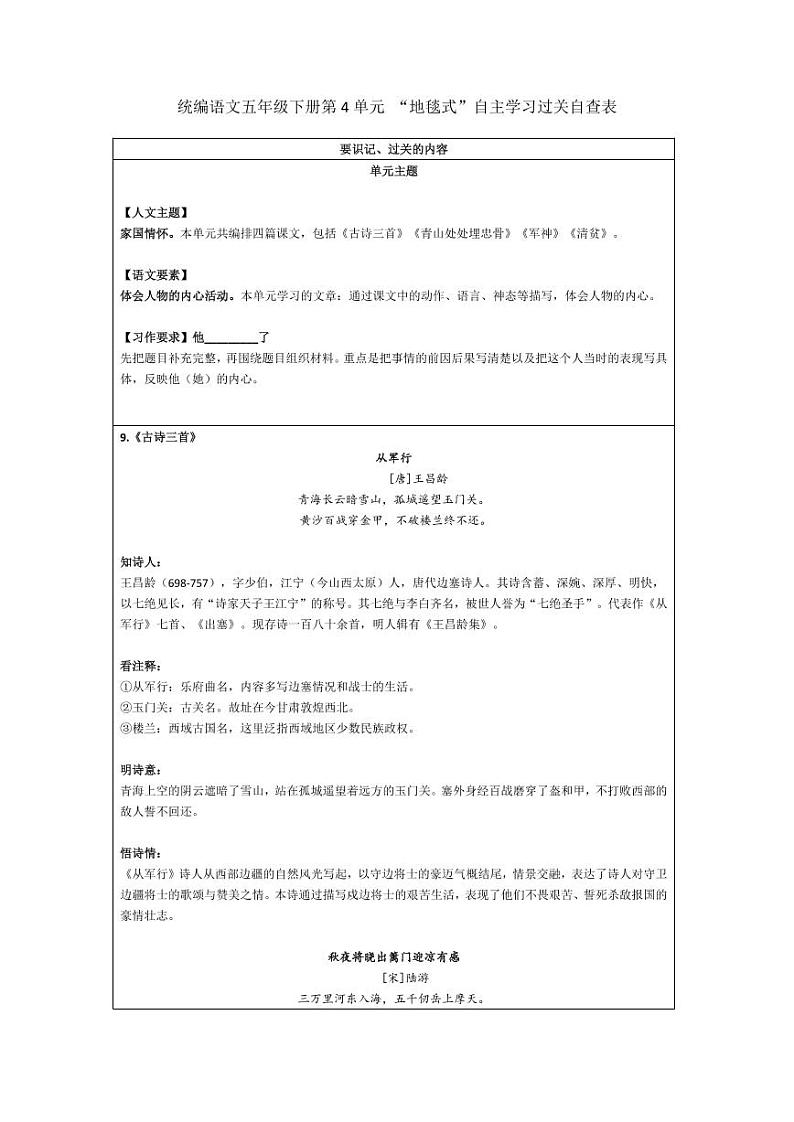 部编版五下语文第4单元 “地毯式”自主学习过关自查表 试卷01