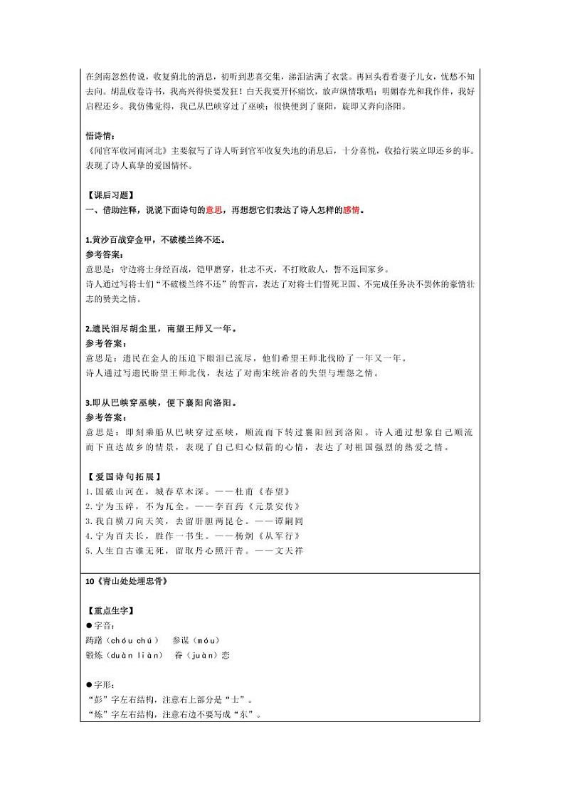 部编版五下语文第4单元 “地毯式”自主学习过关自查表 试卷03