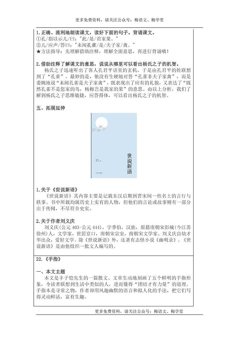 部编版五下语文第8单元“地毯式”自主学习过关自查表 试卷02