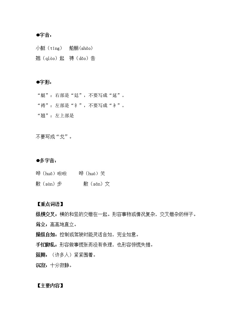 部编版五下语文第七单元地毯式自主学习过关自查表第2页