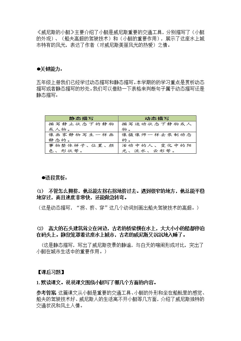 部编版五下语文第七单元地毯式自主学习过关自查表第3页