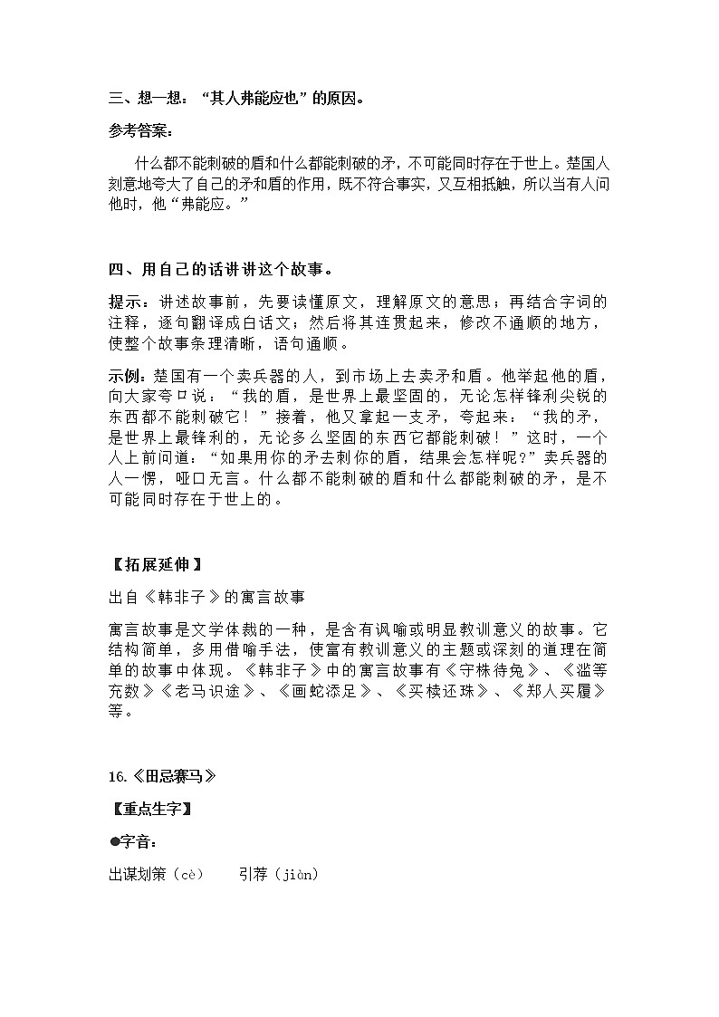 部编版五下语文第六单元期末复习过关自查表 试卷03