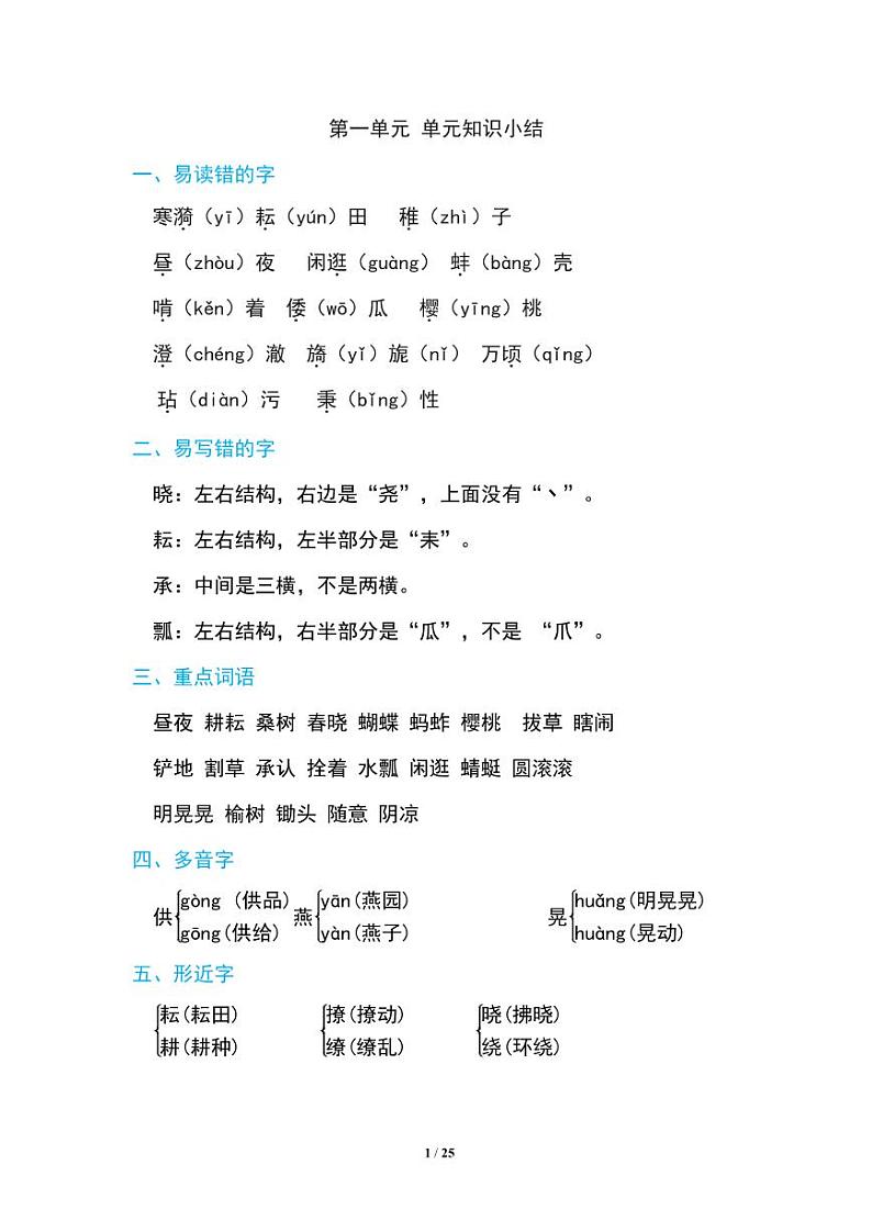 部编版五（下）期末复习知识点汇总第1页