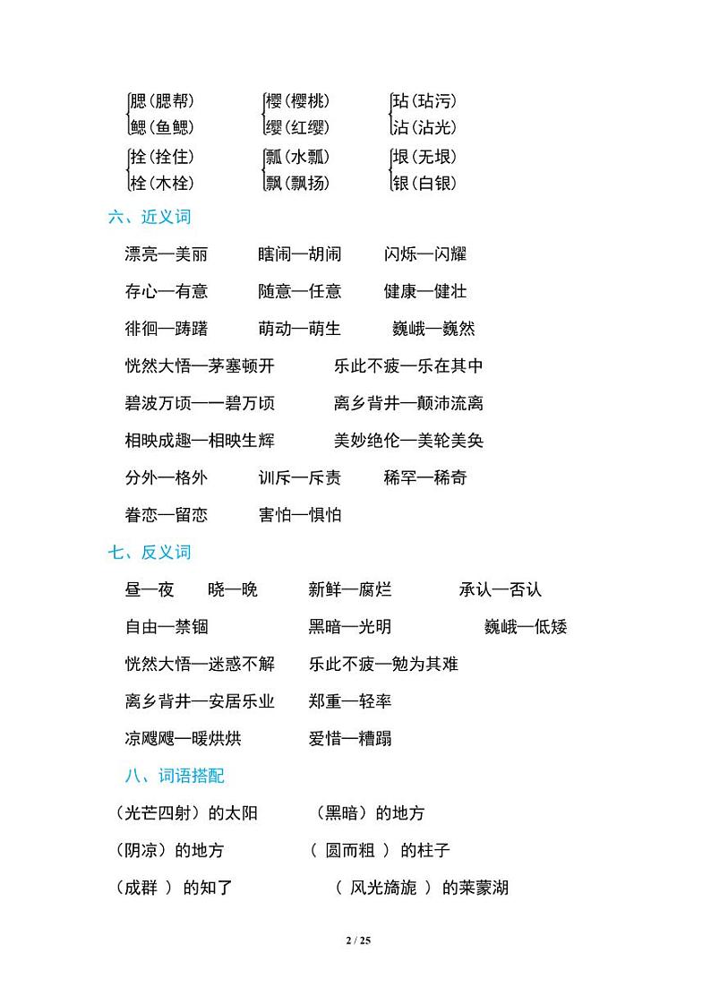 部编版五（下）期末复习知识点汇总第2页