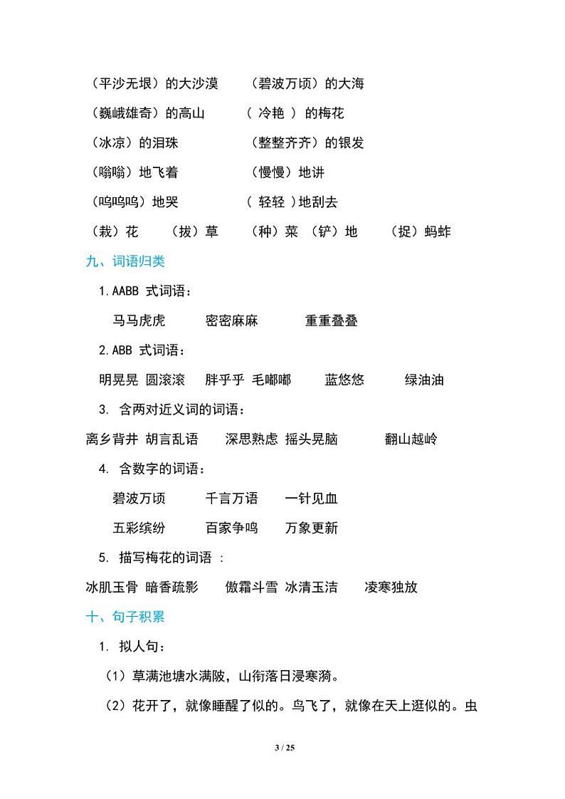 部编版五（下）期末复习知识点汇总第3页