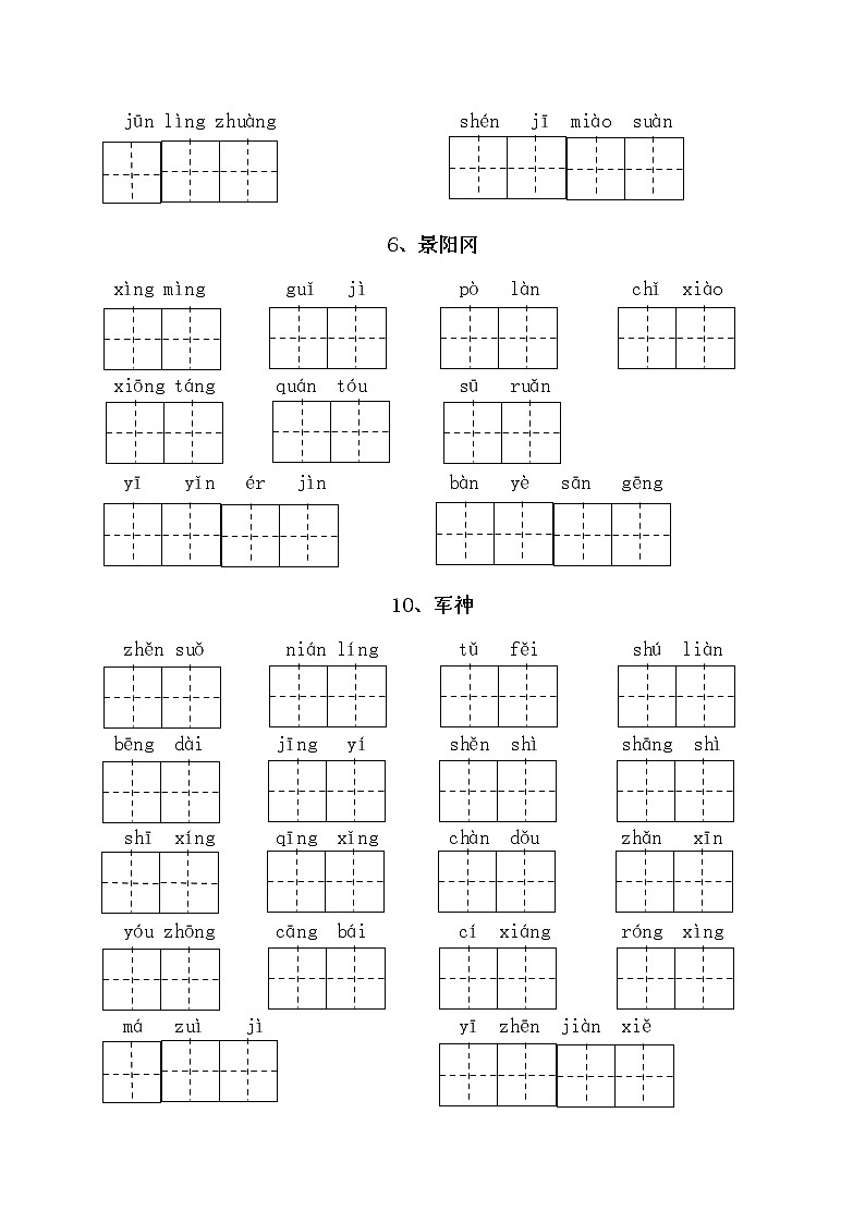 部编版五（下）全册看拼音写词语（附答案） 试卷02
