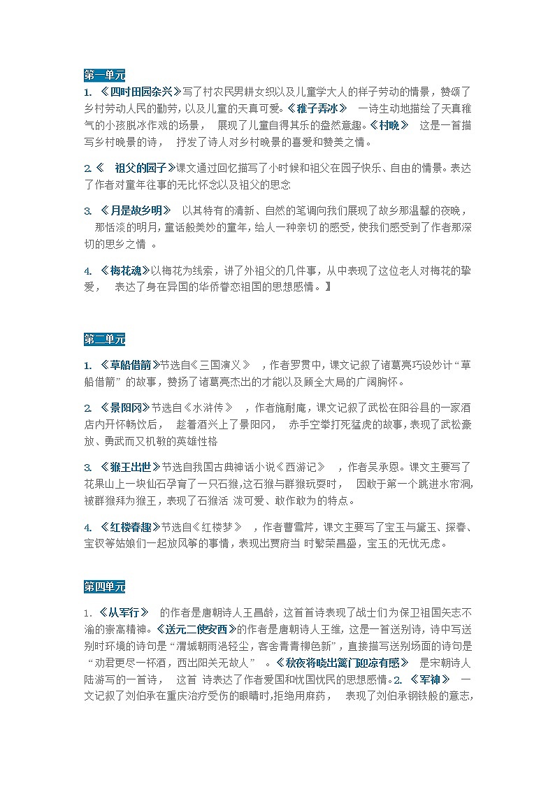 部编版五年级（下册）期末复习 课文内容 中心思想 归纳汇总 试卷01