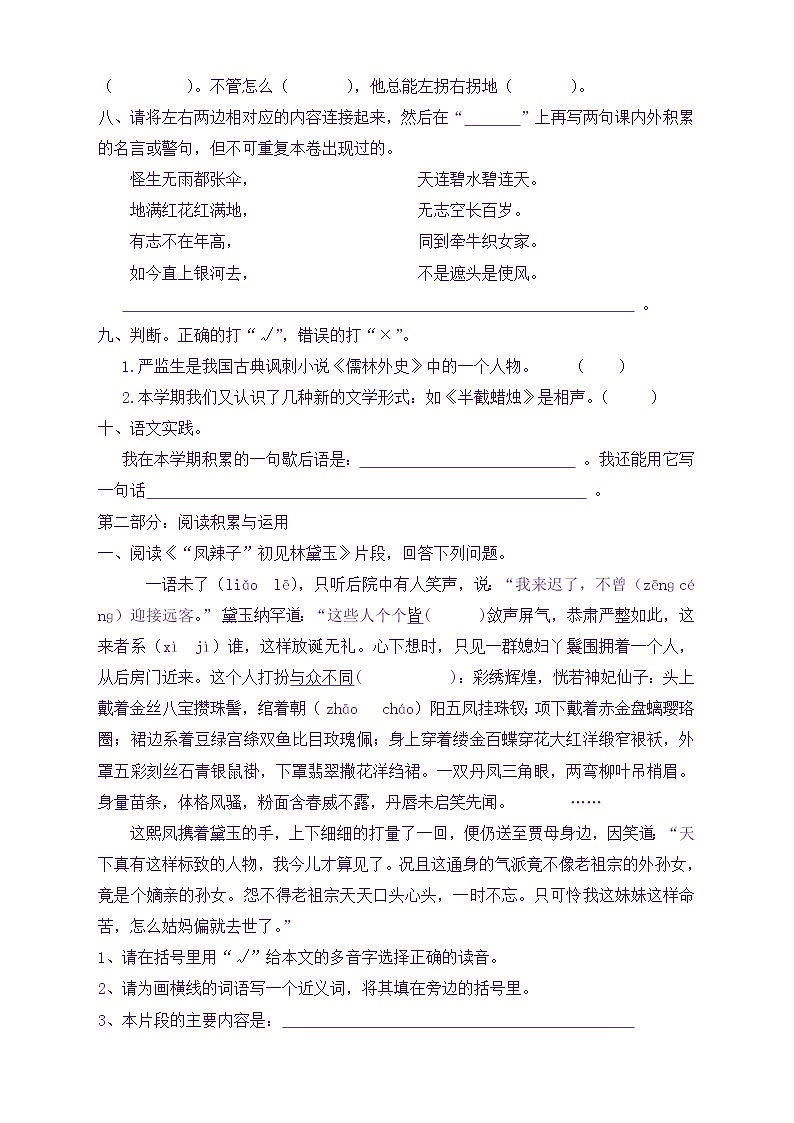 部编版五年级下册期末试卷(附答案)02