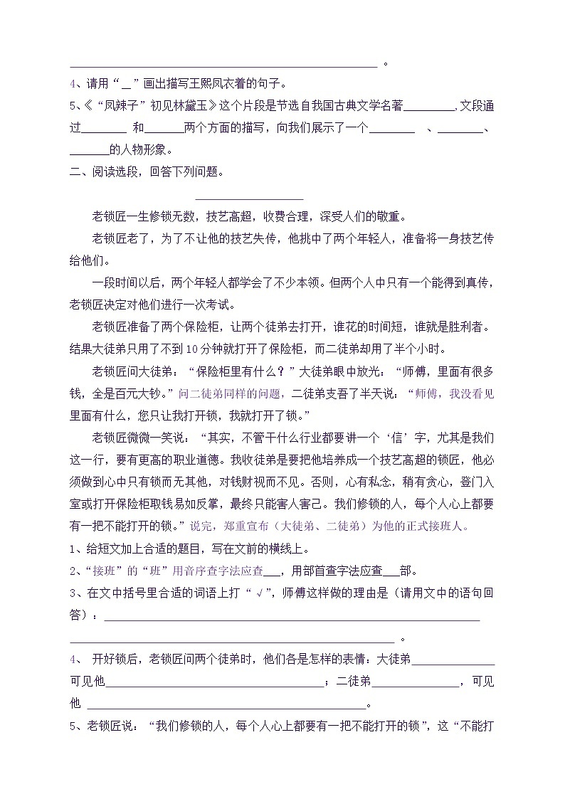 部编版五年级下册期末试卷(附答案)03