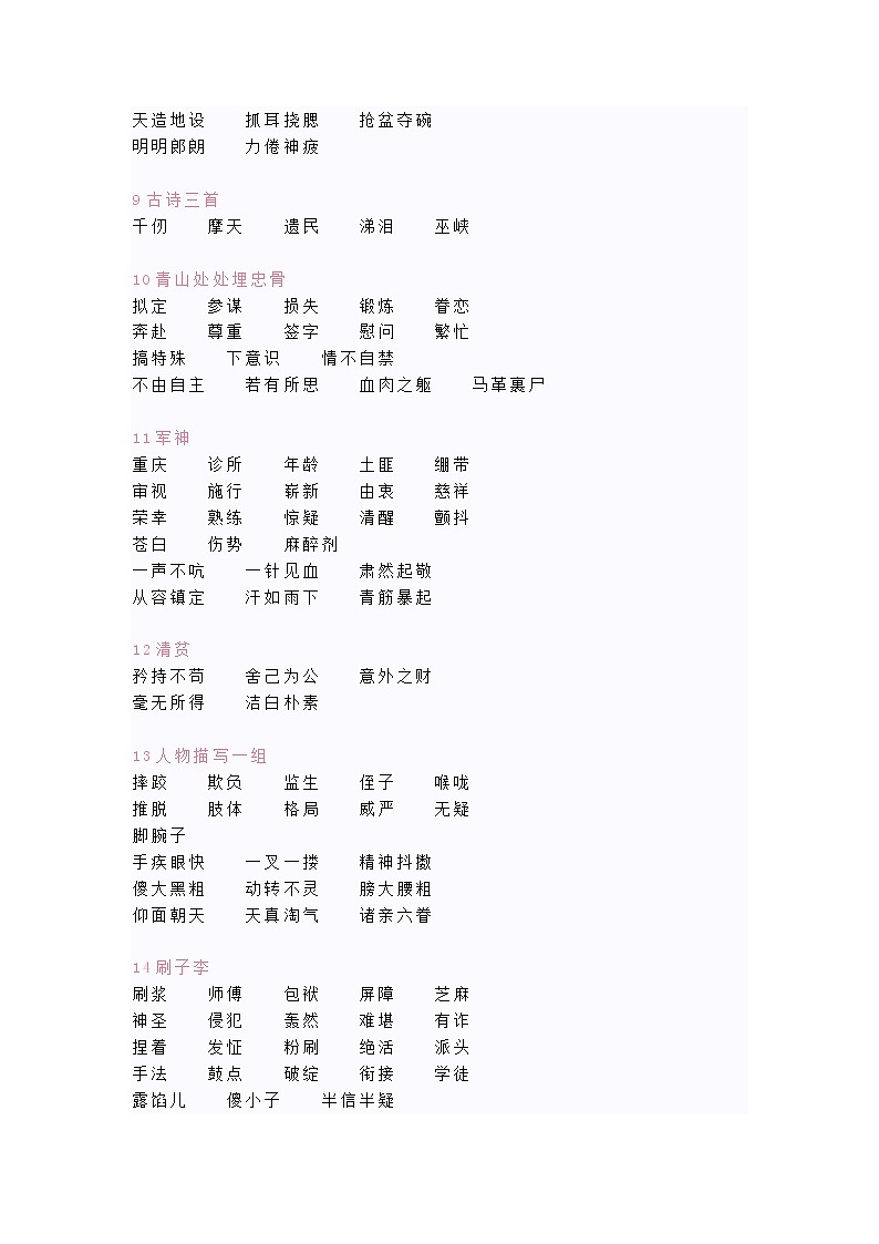 部编版五年级下册语文期末复习之 课内词语全册汇总第2页