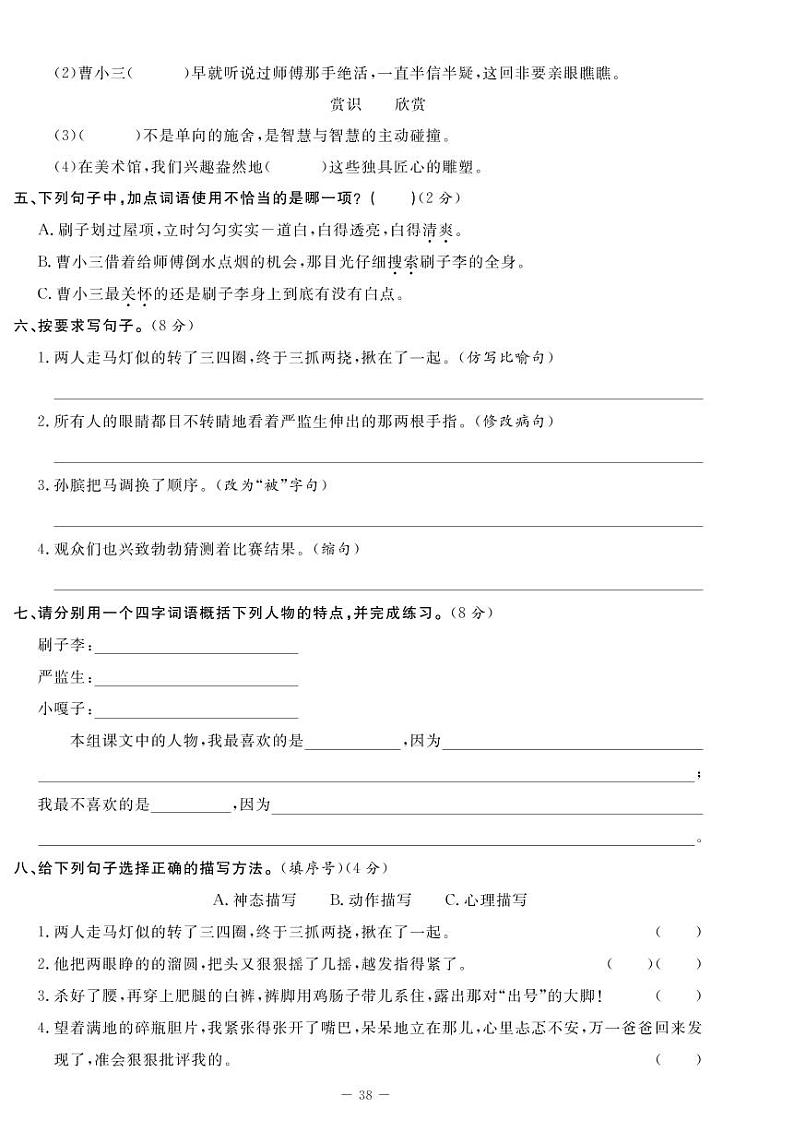 部编版五下语文第三次月考试卷02