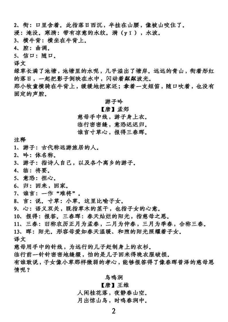 部编版五下语文古诗及译文第2页