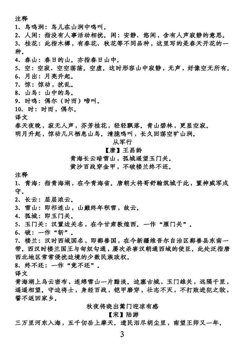 部编版五下语文古诗及译文第3页