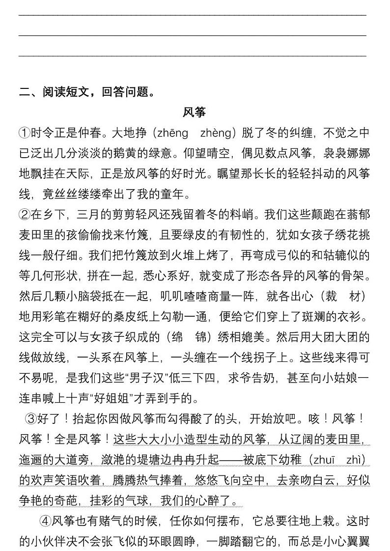 部编版五下语文课外阅读专项训练及答案03